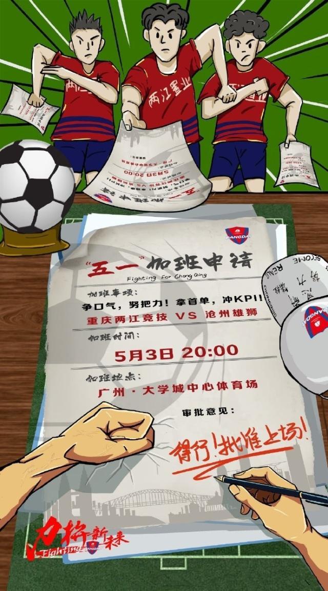 leyu-重庆VS沧州：全华班对阵4外援 穆里奇搭档桑戈尔